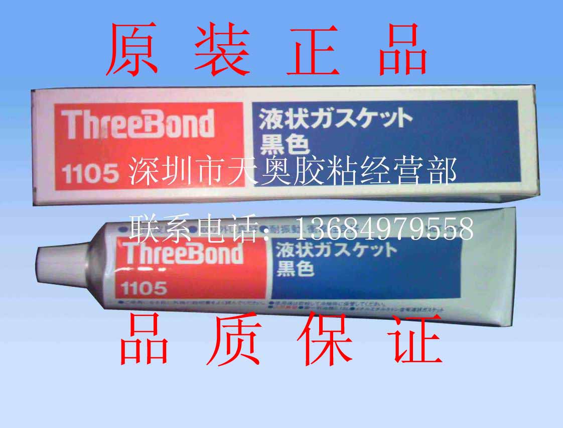 threebond1105