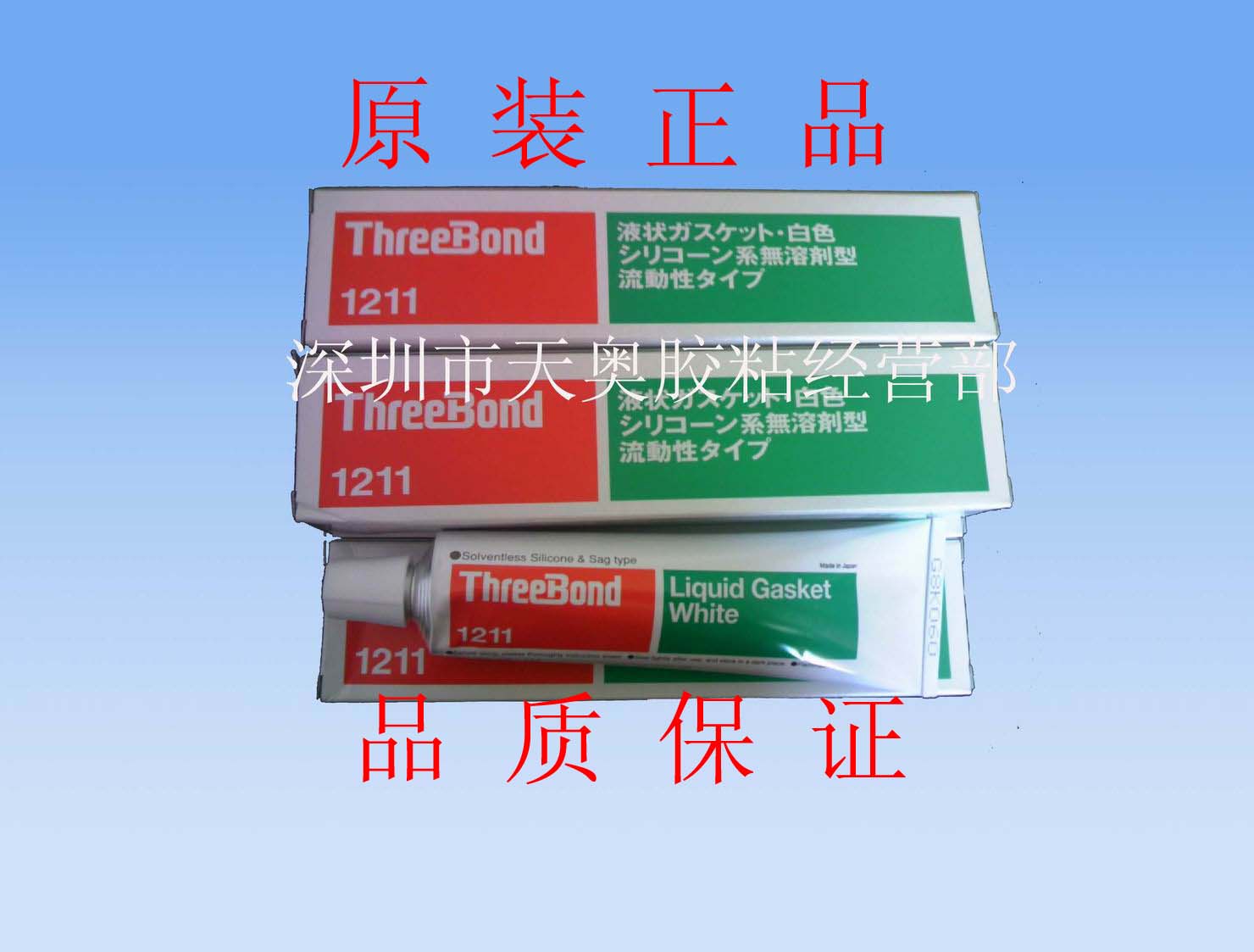 threebond1211