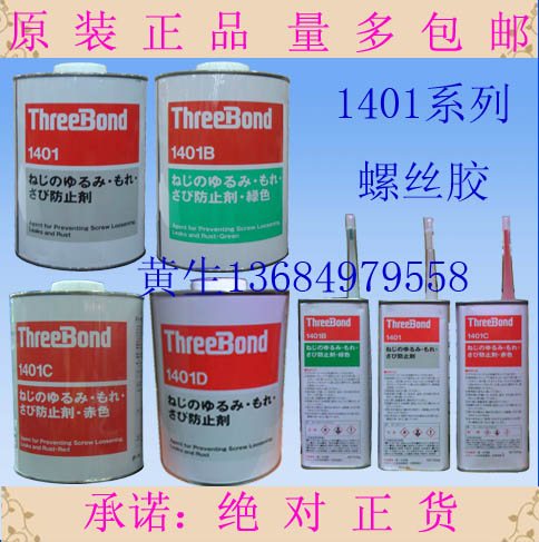 ձ1401D˿threebond1401Dƽ