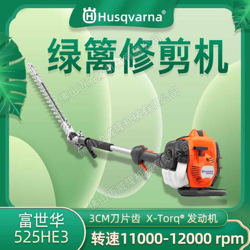 Husqvarna/˹525HE3֦԰޼