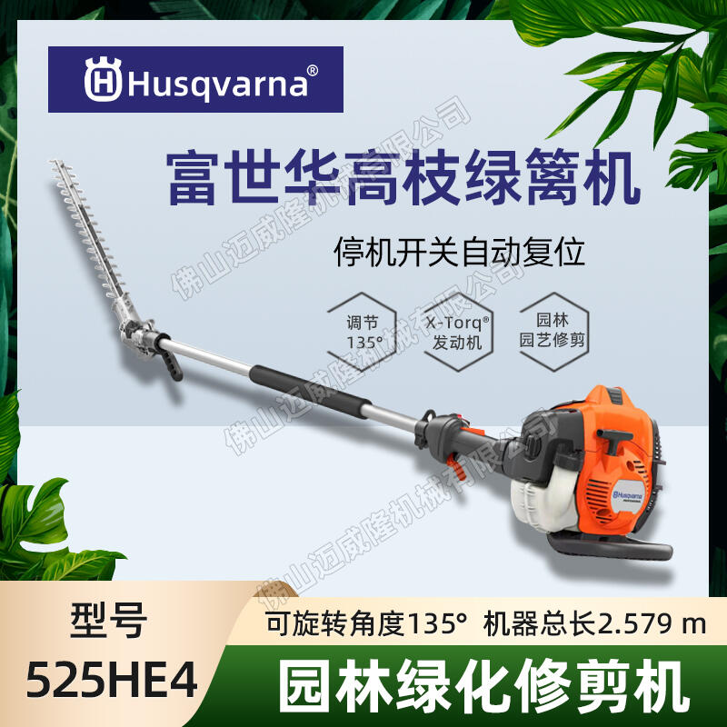 Husqvarna/˹525HE4ʸ֦԰֦