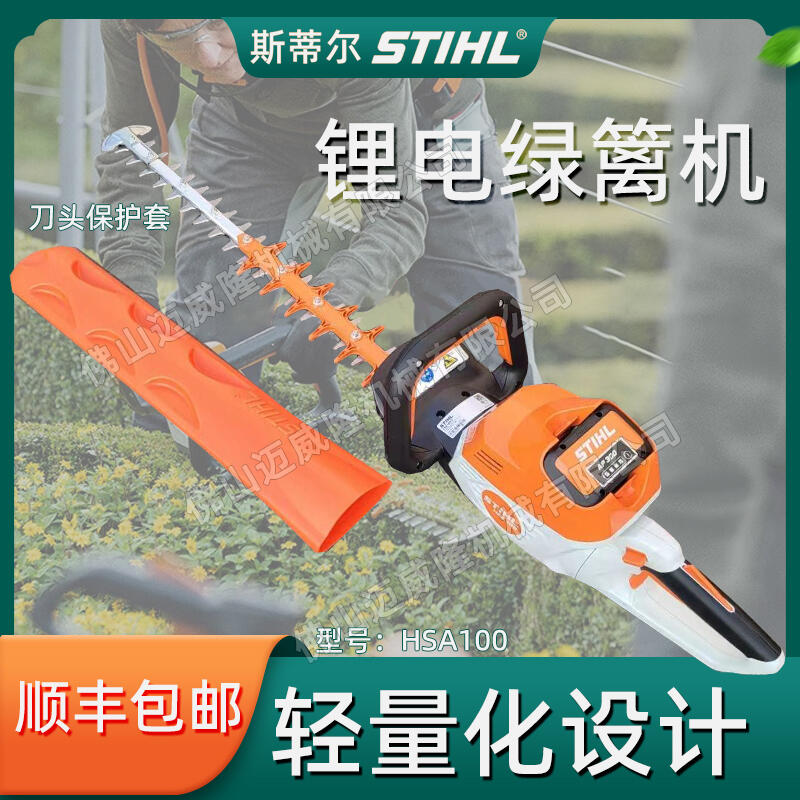 STIHL˹ٶHSA100綯԰Ҷ԰˫޼֦