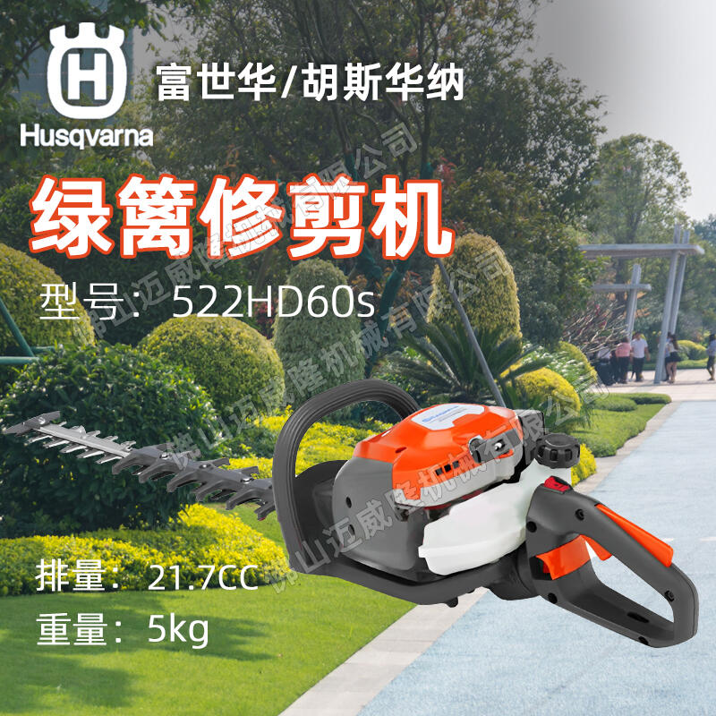 Husqvarna522HD60S˫֦Ҷ޼ɲ԰̻֦