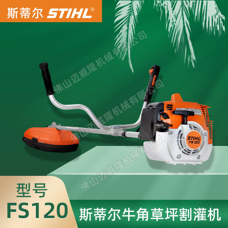 STIHL˹ٶFS120ʽ͸϶͸ݻĵسݻ