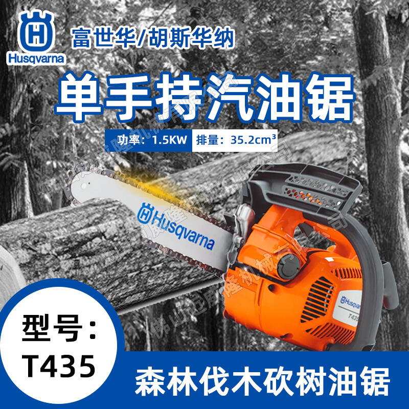 HusqvarnaT435ֳַľ;ɭ϶;ҵ֦