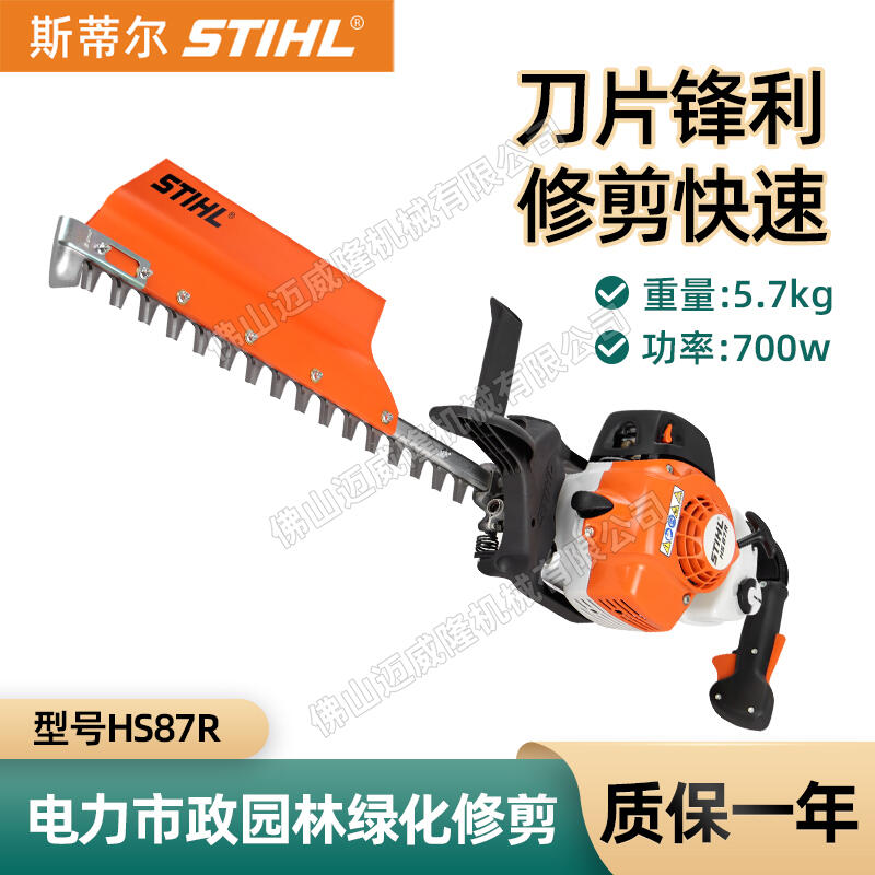 STIHL˹ٶHS87R԰̻޼֦