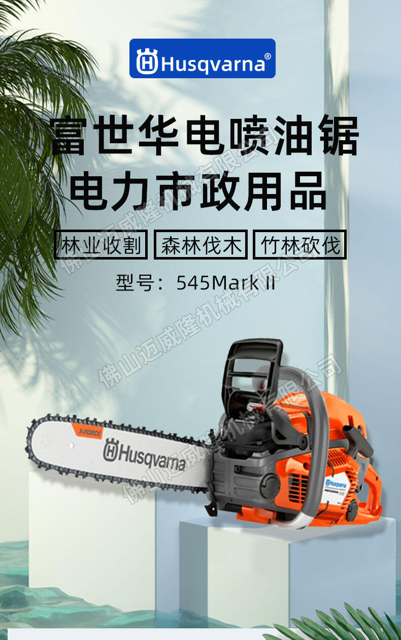 Husqvarna545MarkII̴ɭľ;