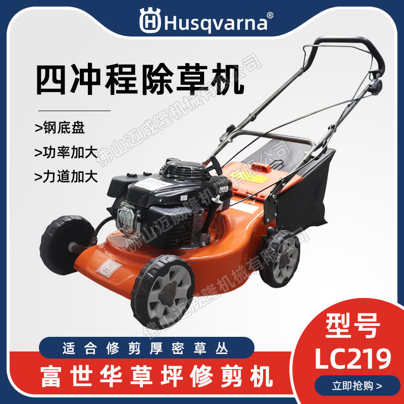 Husqvarna/˹ɸݻLC219͸ݻĳ̲ƺ޼ƺ