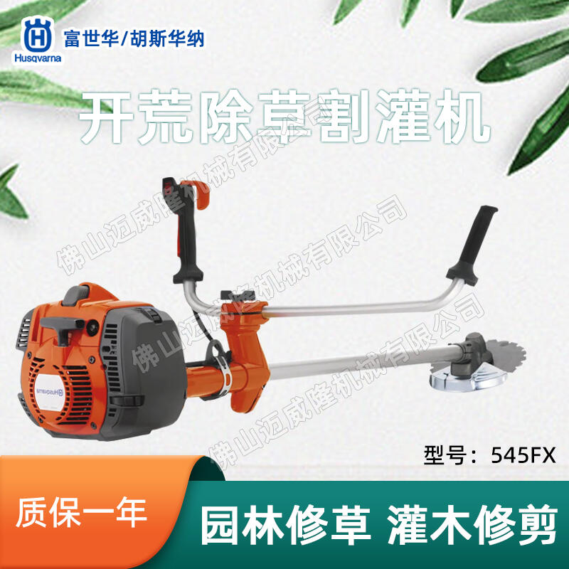 Husqvarna545FXֲֳʽĸ