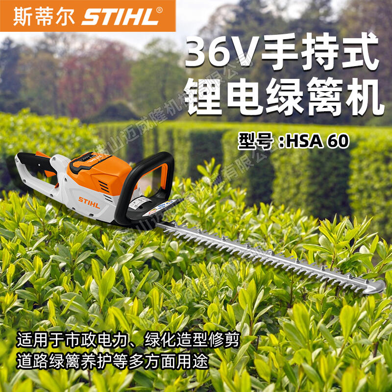 STIHL˹ٶHSA60﮵԰֦԰̻԰֦