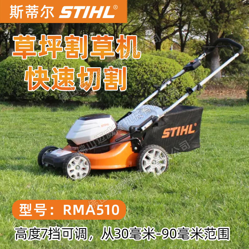 STIHL˹ٶRMA510ƺʽƺ޼綯԰ݻƺݻ