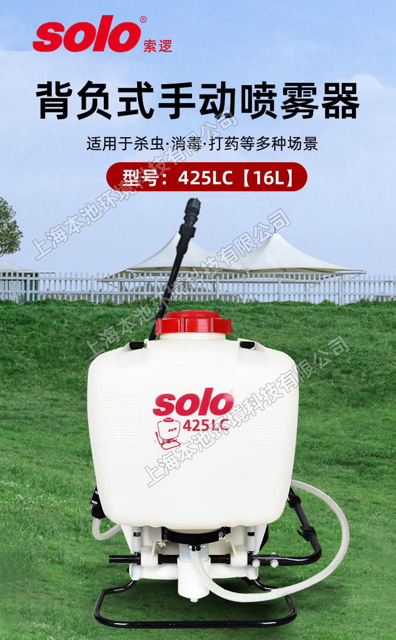 SOLO425LCֶʽɱɱ