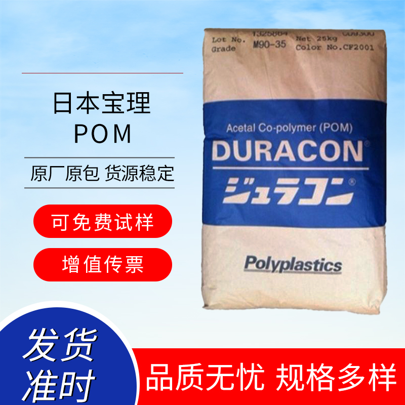 POM ձ DURACON? CH-15