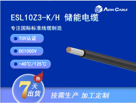 ESL10Z3-K/H TUV֤ܵDC1000V