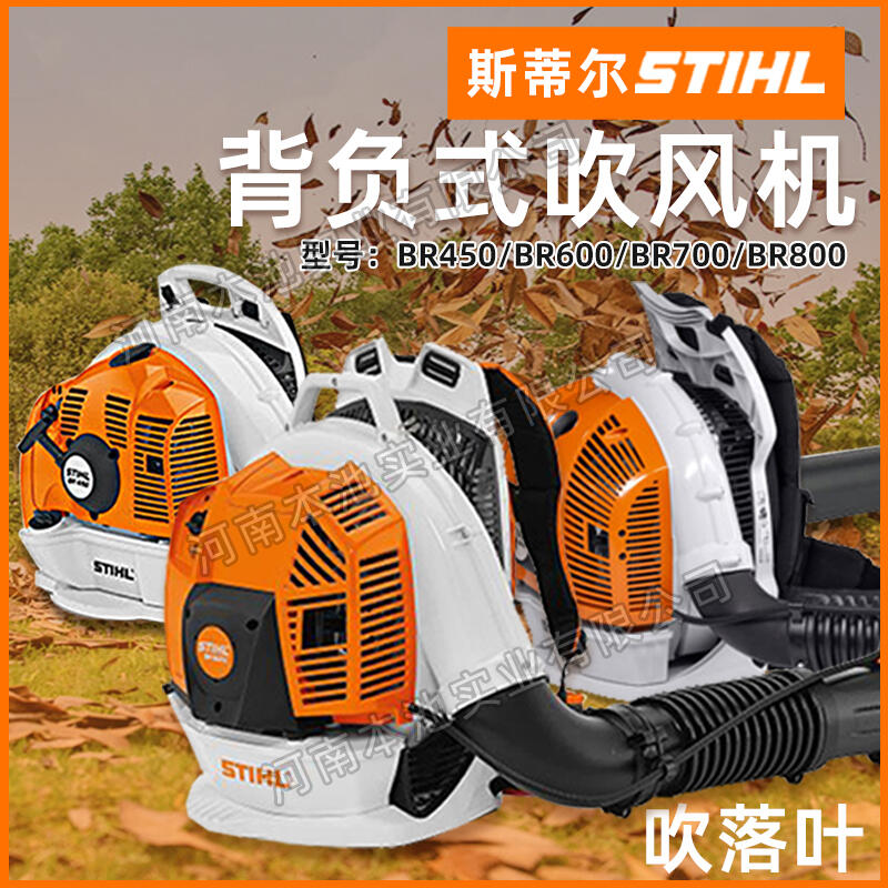 STIHL˹ٶBR450/BR600/BR700/BR800Ҷ