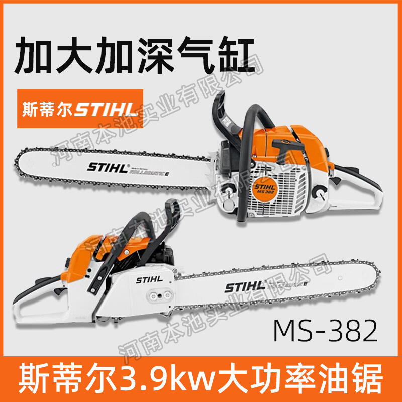 STIHL˹ٶ;MS382ľʿɭи⿳;