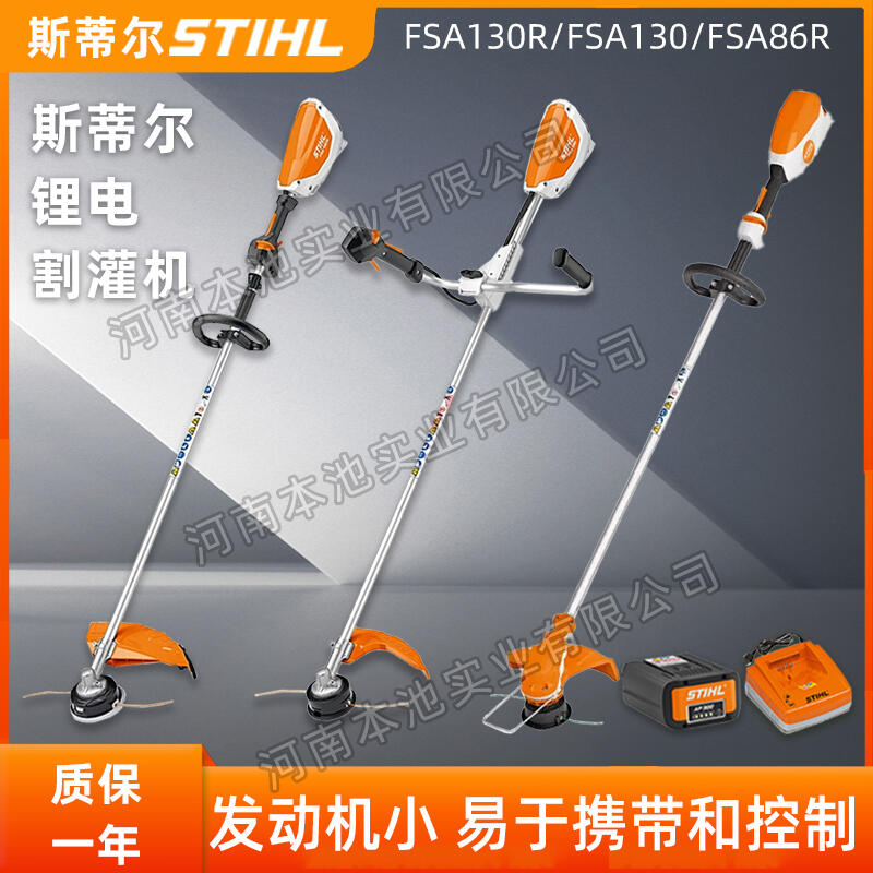 STIHL˹ٶݻFSA130/130R/86R綯ĸֳʽͥԺ޼ݻ