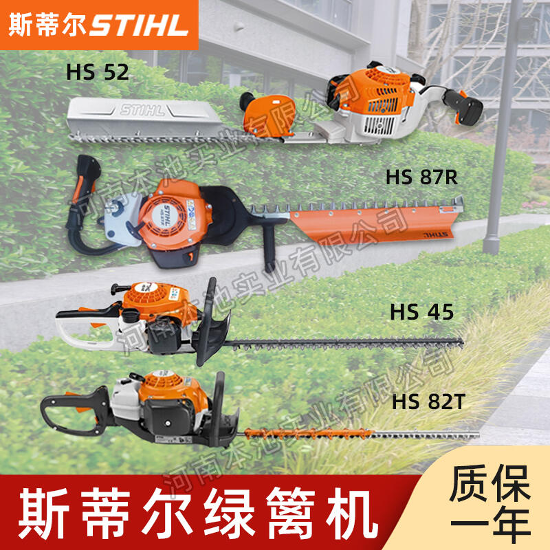 STIHL˹ٶHS52԰޼̻ޱ߻֦๦ֲеĺһ