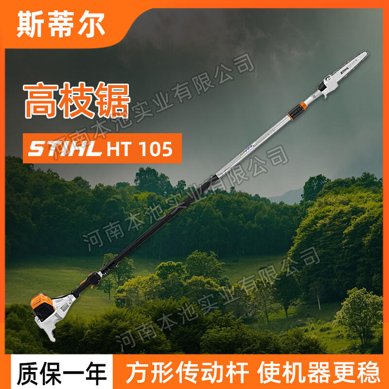 STIHL˹ٶHT105ĳ֦֦̻̿޼ֲ֦