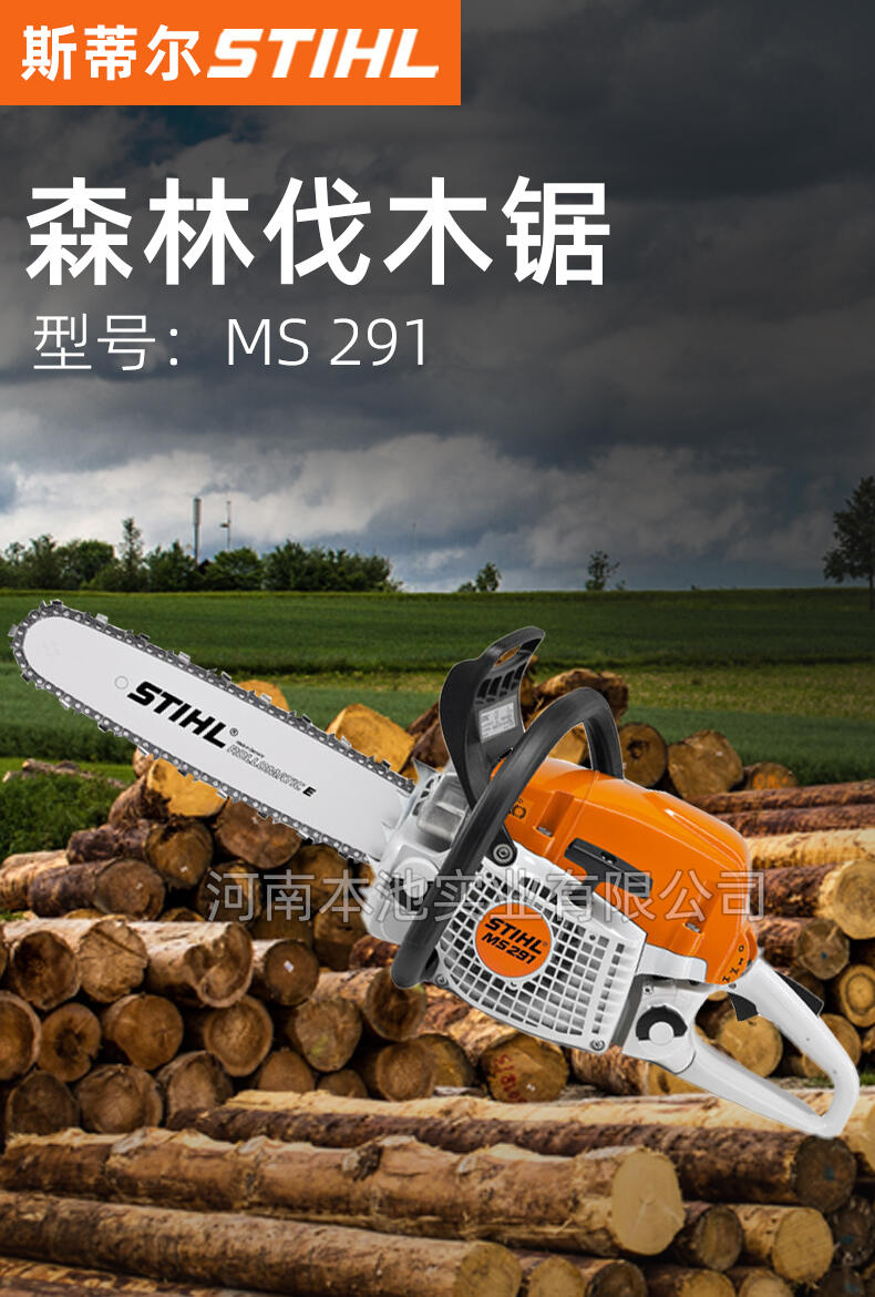 STIHL˹ٶMS291ɭִʶ䵼ɭַľ