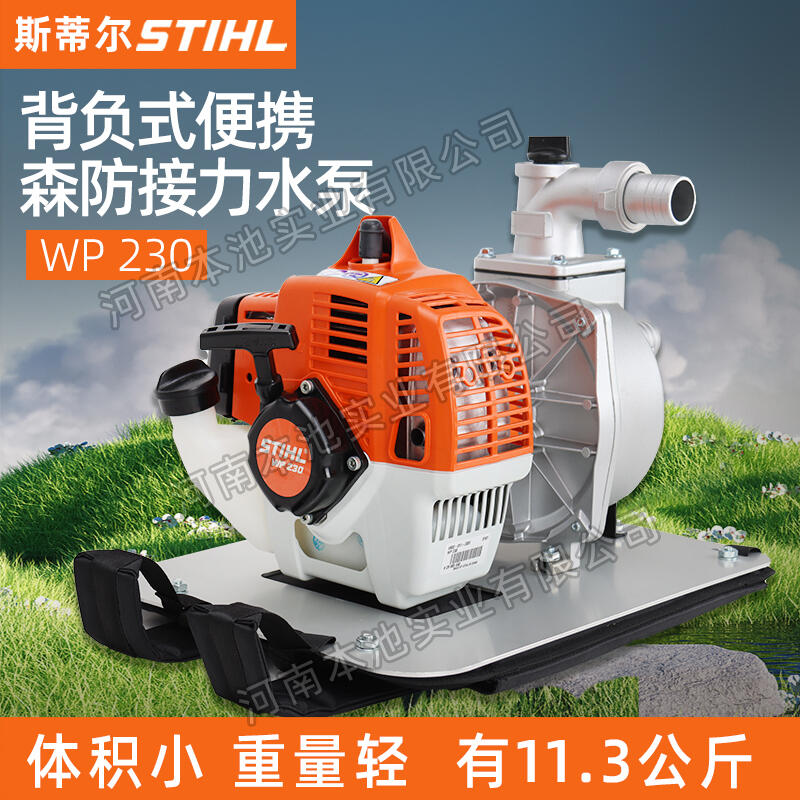 STIHL˹ٶWP230ʽЯʽɭˮԶˮÿɴɭˮ