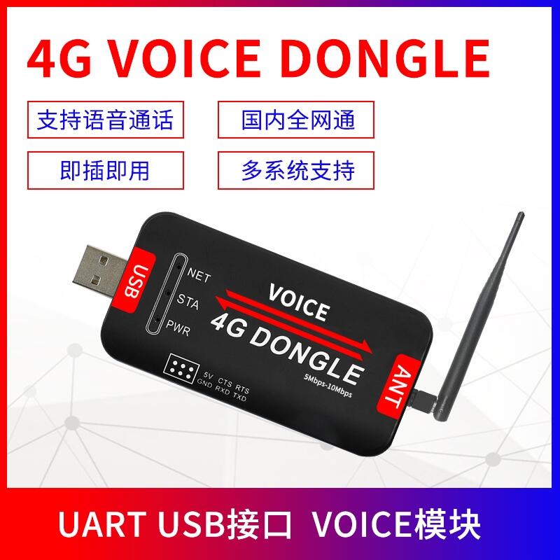 ȫͨ4G DONGLE CAT1ģͨݮɹػPC