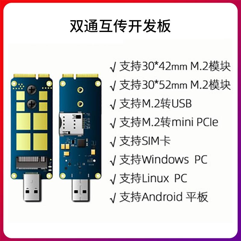 Ӧsimcom M.2תӰUSB/mini pcie˫ͨ5G԰