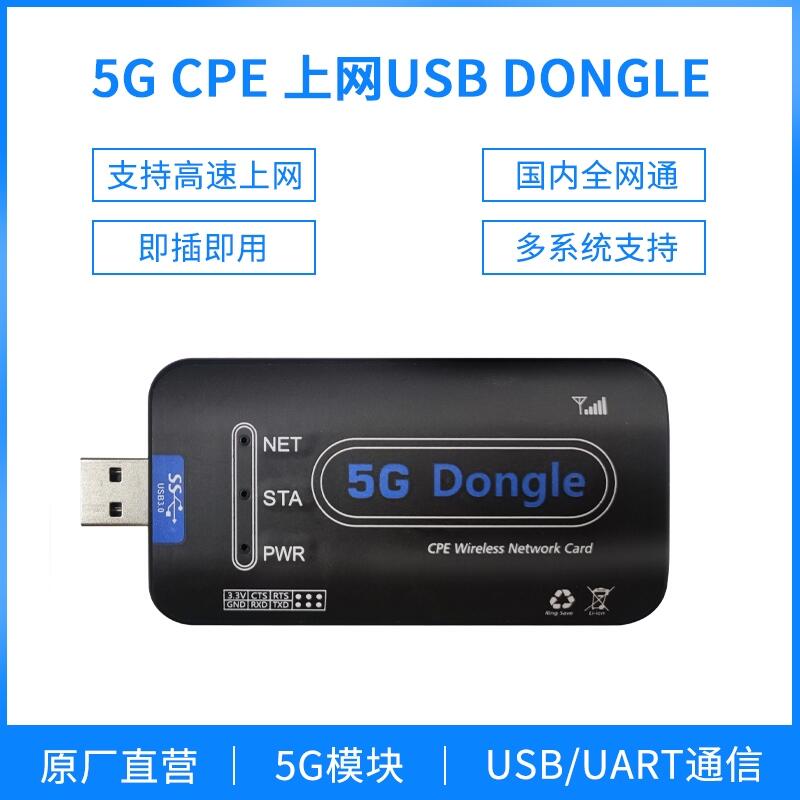 5G CPEUSB Dongleȫͨģ鹤ػݮɶϵͳ֧