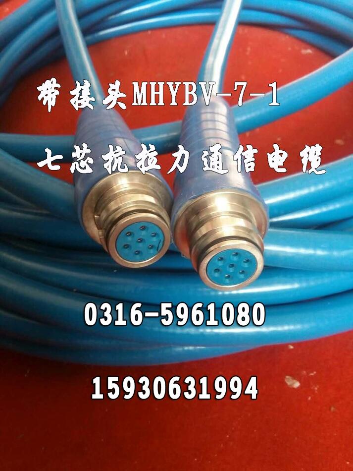 úȼͨŵ MHYV,MHJYV,MHYAV