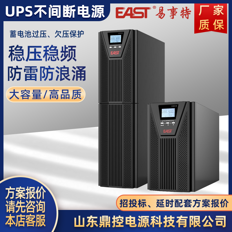 EASTEA8920ƵUPSϵԴ20KVA16KW˫任