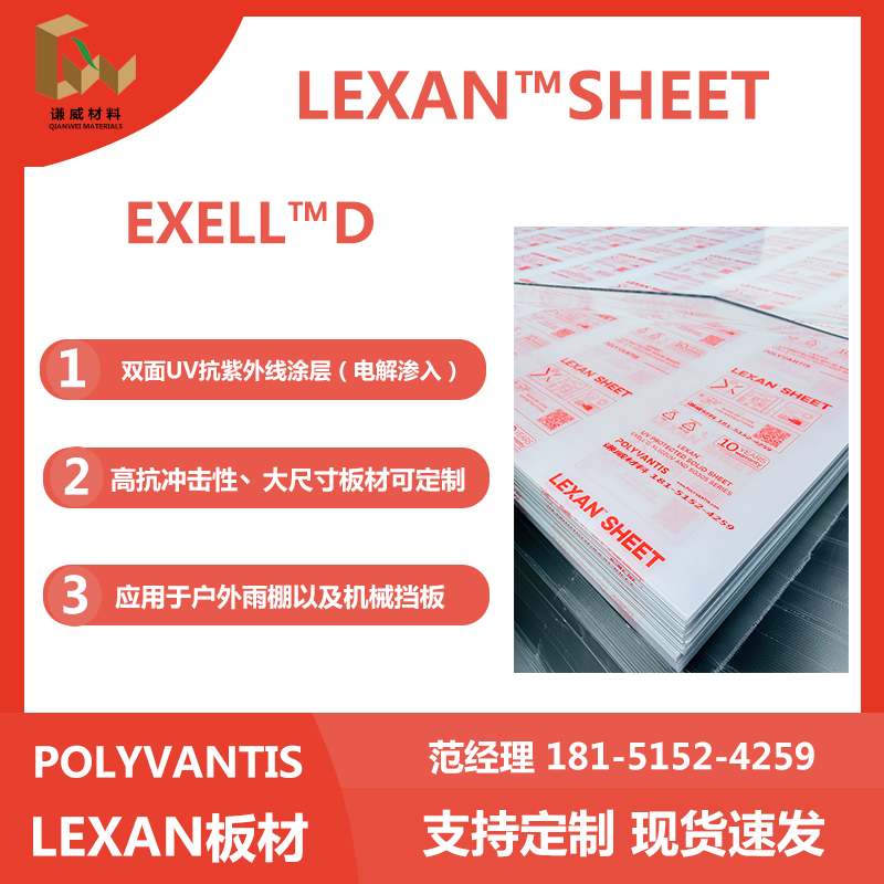 㽭ɽLEXAN?EXELL-D/XL102UV˫UV͸pcֻӦ