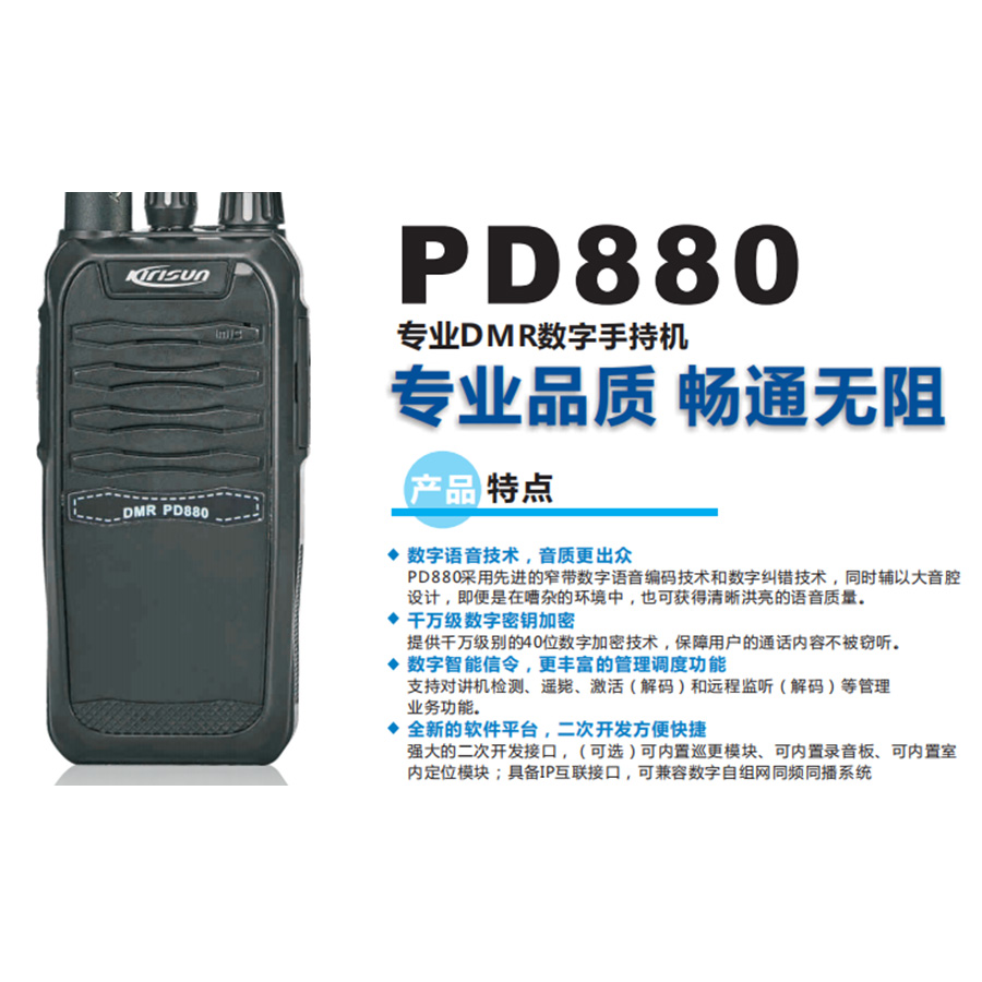 ѶDMR PD880,֧IP,Ѳ,¼.