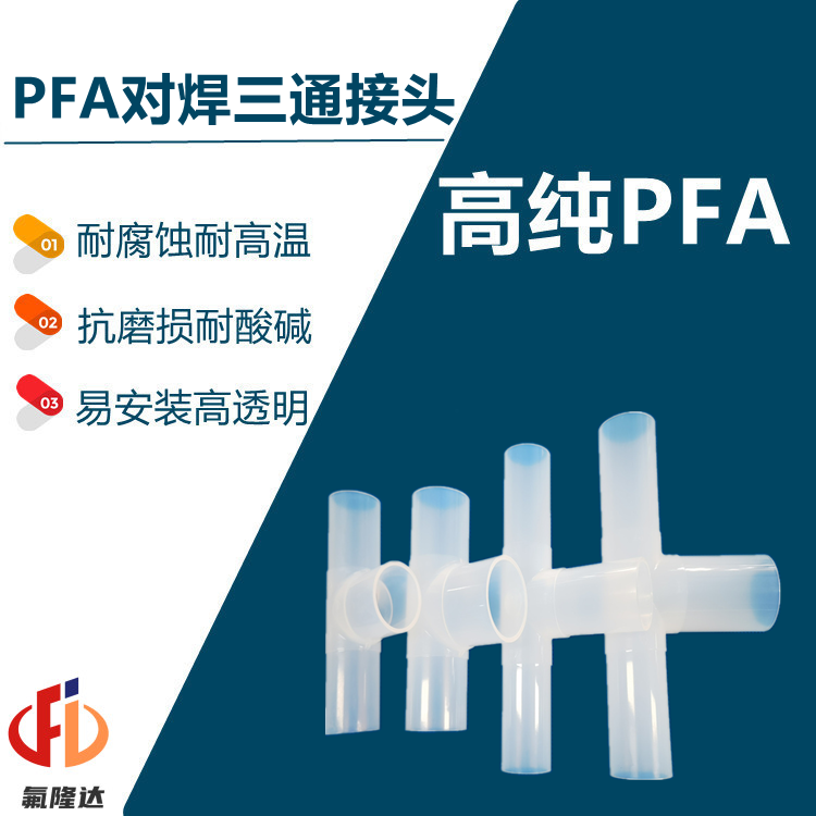 PFAͨͷˮ뵼ϴ豸