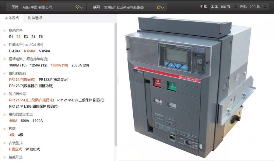 ABB Emaxϵܶ·E2B1600 R800 PR121/P-LI FHR 3P