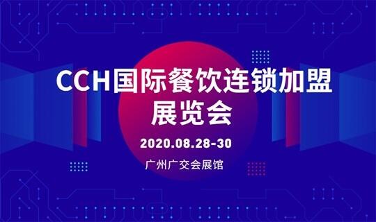 CCH2020ʲչᣨվ