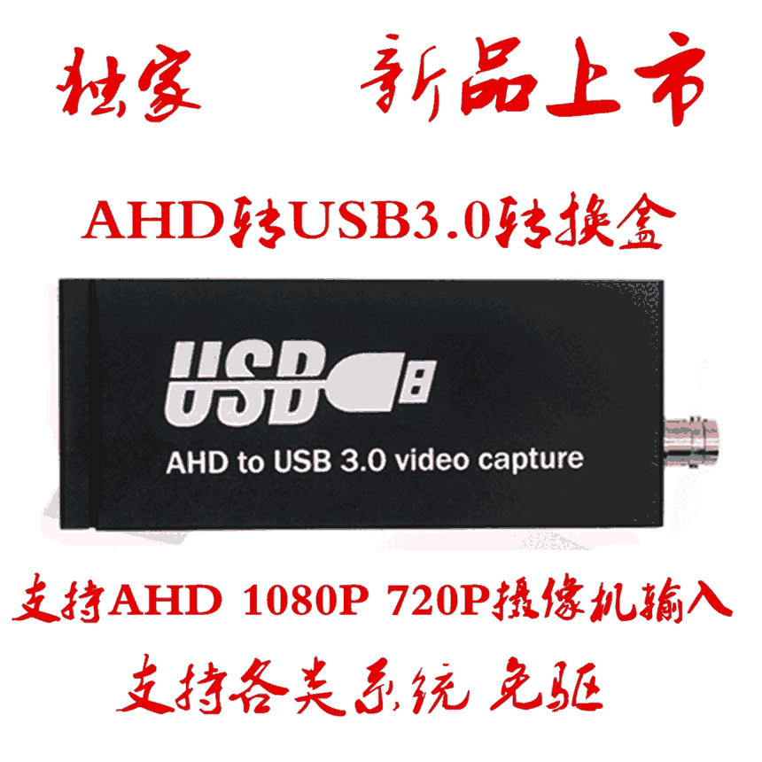 AHDתUSB3.0ת AHD USBɼ AHD TO USB3.0ת