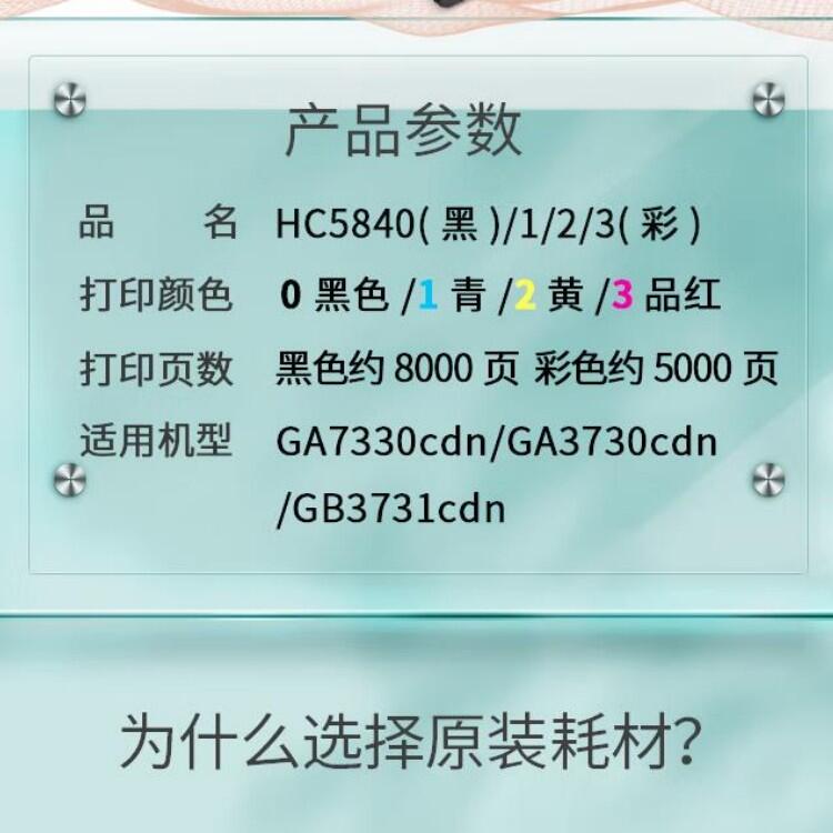 ˼ԭװĲHC5840ɫġGA3730cdn/GA7330cdn/GB3731cdn