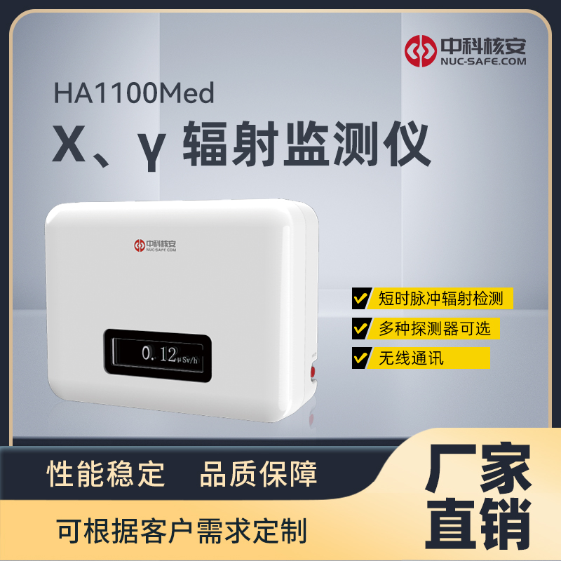 пƺ˰HA1100Med X ǣʵʱⳡڵļˮƽ