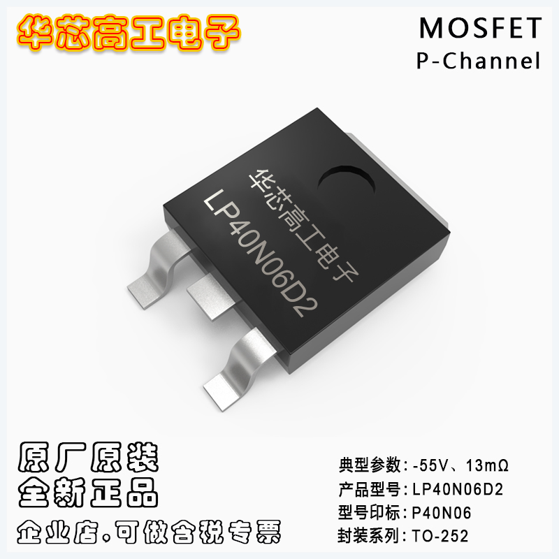 LP40N06D2 ѹPЧӦMOSFET -55V -40A 13m LRC