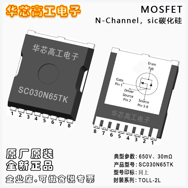 SC030N65TK ̼ѹЧӦMOSFET 650V 55A 30m ƽΰ