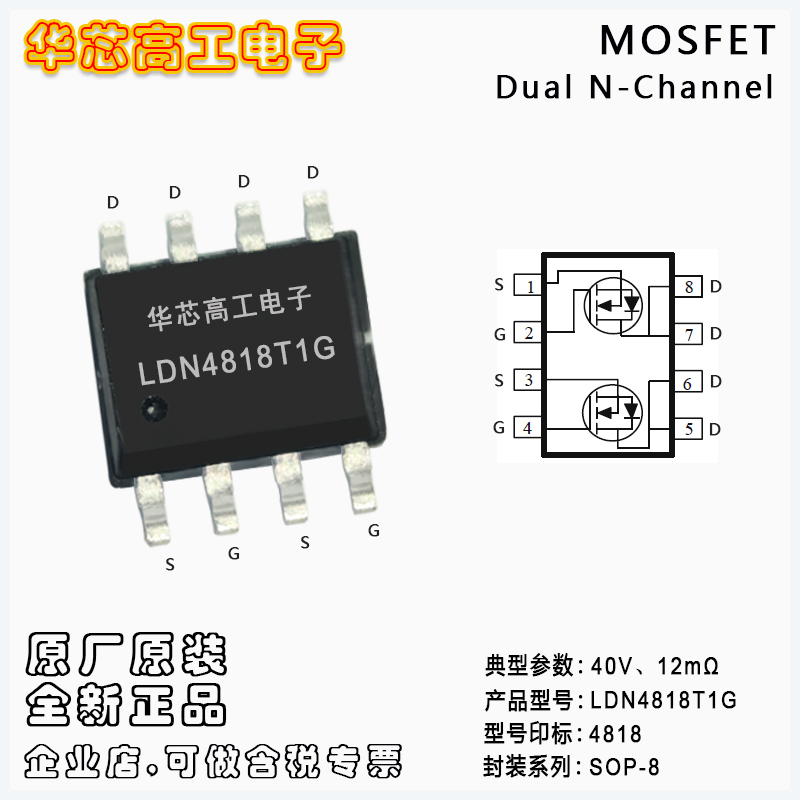 LDN4818T1G еѹ˫·MOSFET 40V 14A 12m LRC