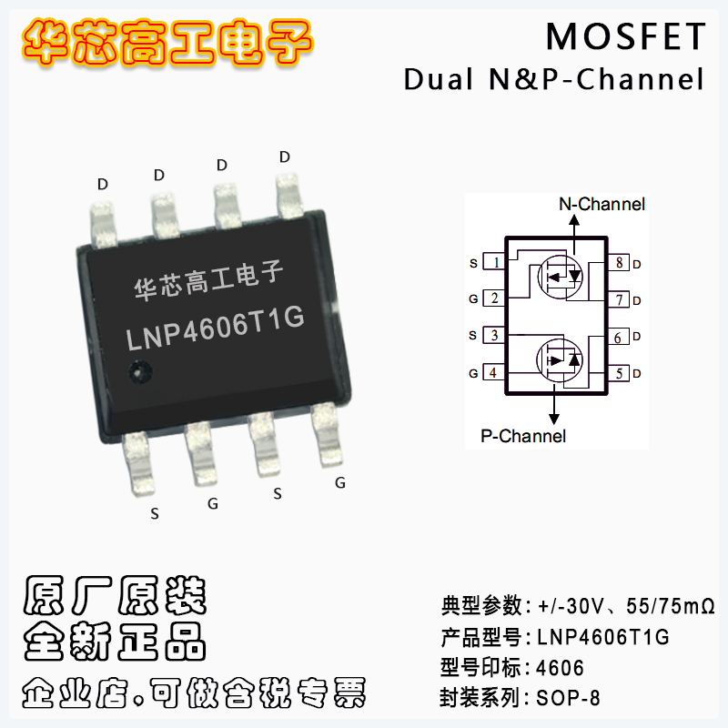 LNP4606T1G N&PͶԹ30VеѹMOSFET ƬSOP-8 LRC