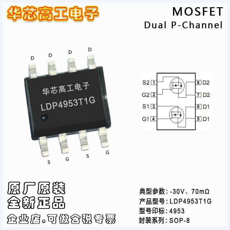 LDP4953T1G еѹP˫MOSFET -30V 70m SOP-8 LRC
