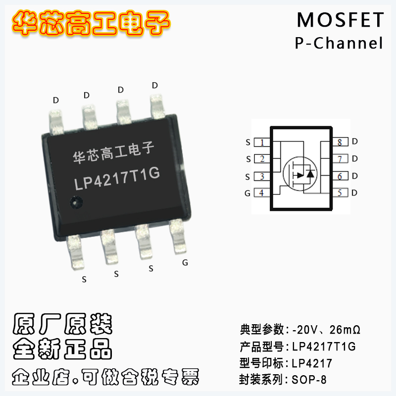 LP4217T1G еѹP-MOSFET -20V -7A 26m SOP-8 LRC