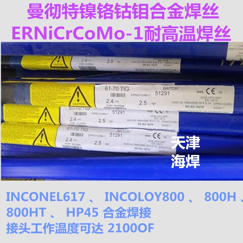 61-70ӢϽ˿ERNiCrCoMo-1͸º˿