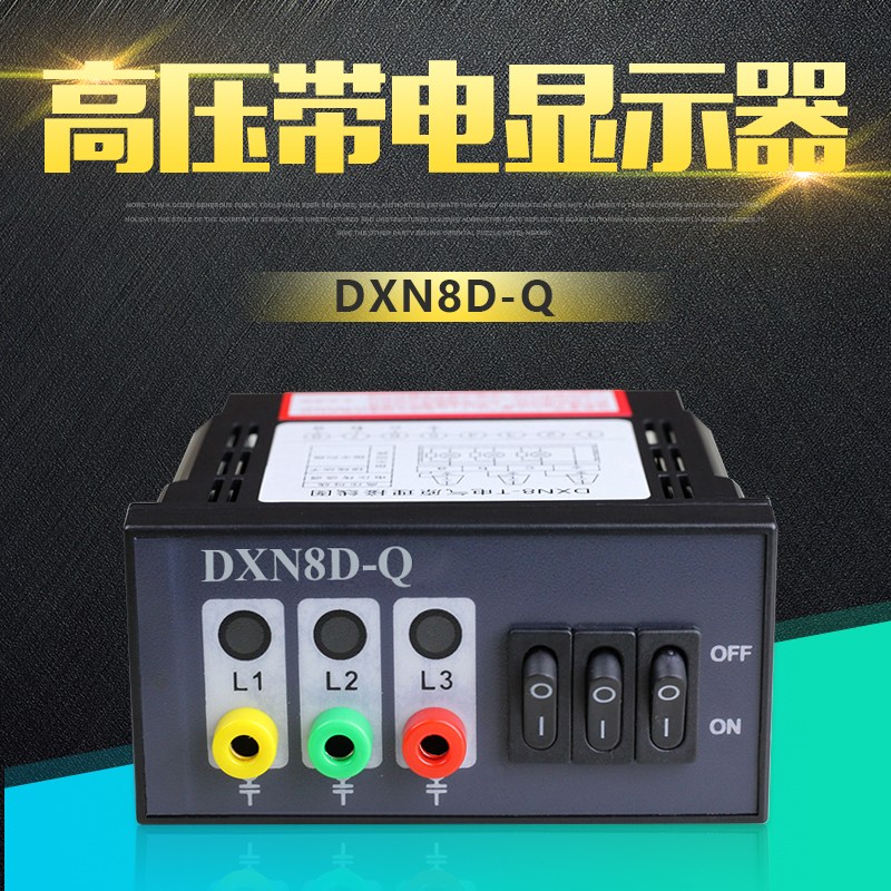 ʾDXN8D-Q ڸѹ35KVָʾװDXN8-Tʾ