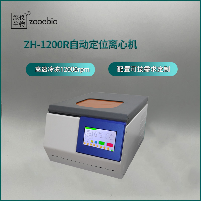 ̨ʽԶλĻZH-1200R(䶳)