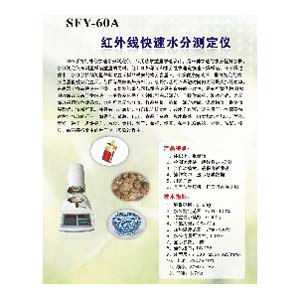 SFY-60A߿ˮֲⶨ--