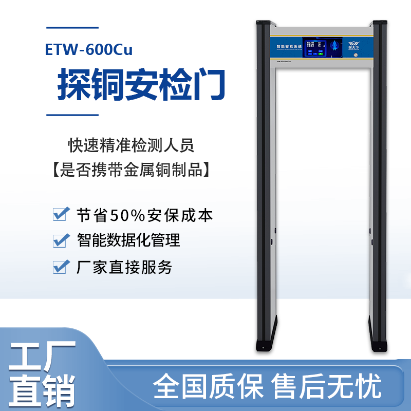 ETW-600Cu豸̽ͭλ̽ⱨʾ༶