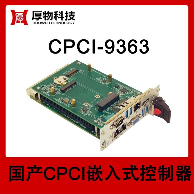 Ƽ3U2ۿǶʽCPCICPCI-9363豸